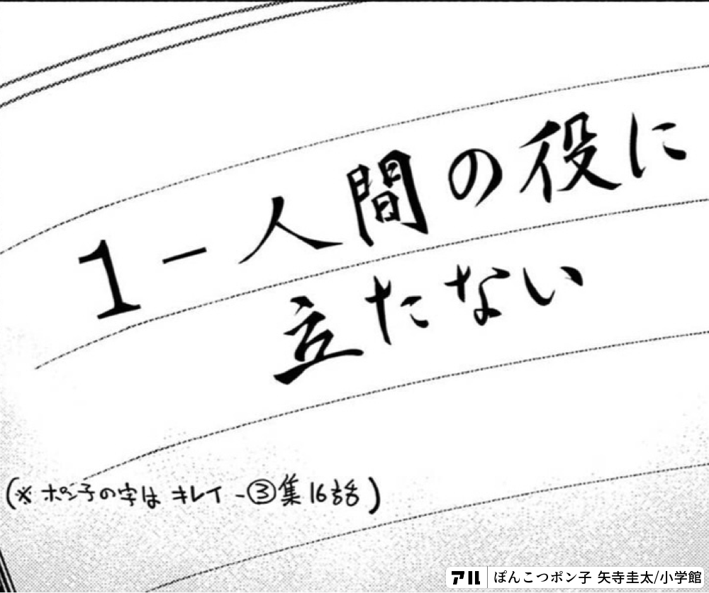 ぽんこつポン子