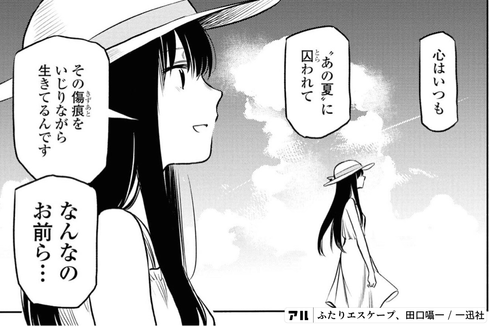 ふたりエスケープ