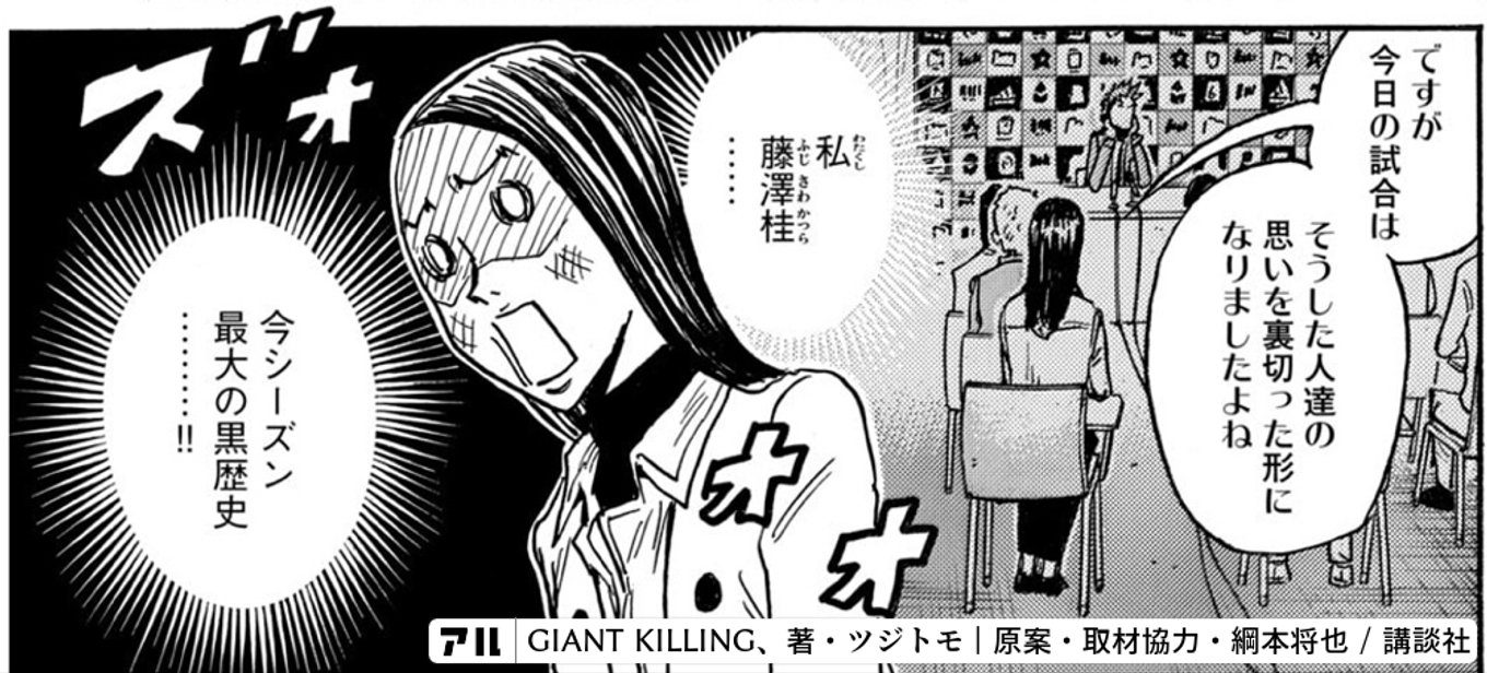 GIANT KILLING