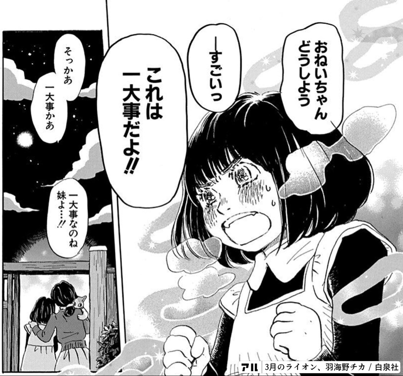 3月のライオン