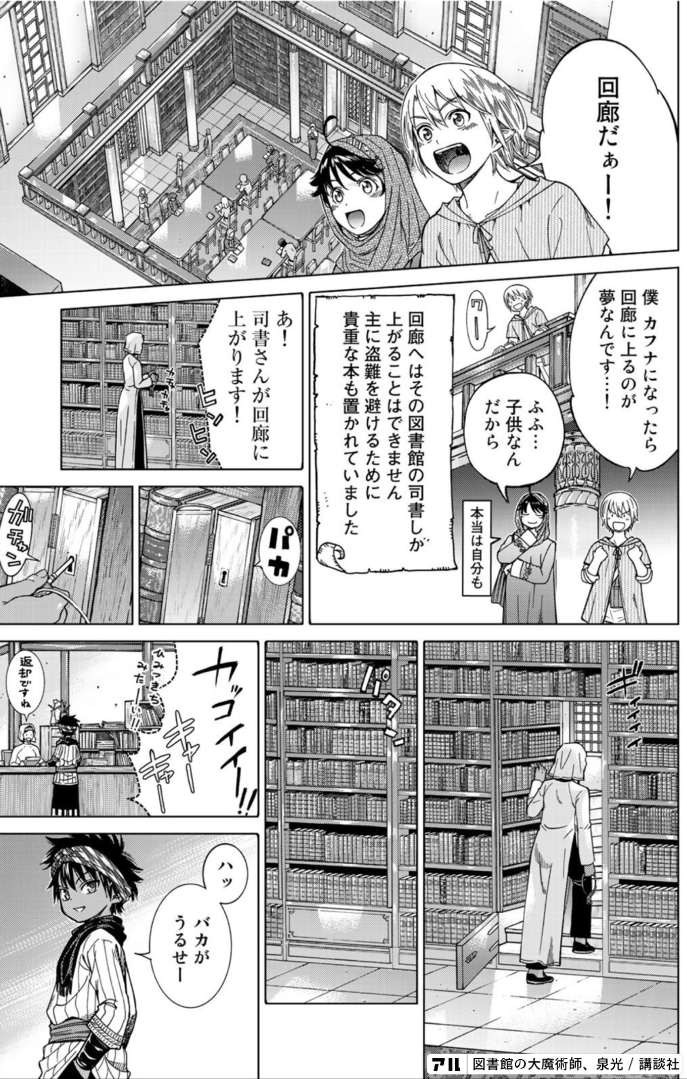 図書館の大魔術師