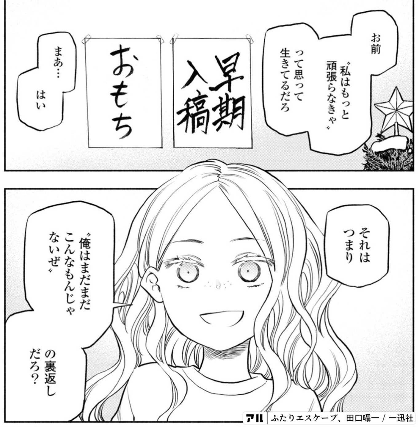 カバの気づき : わたしを救ったひと言 1 お前”私はもっと頑張らなきゃ”って思って生きてるだろ それは