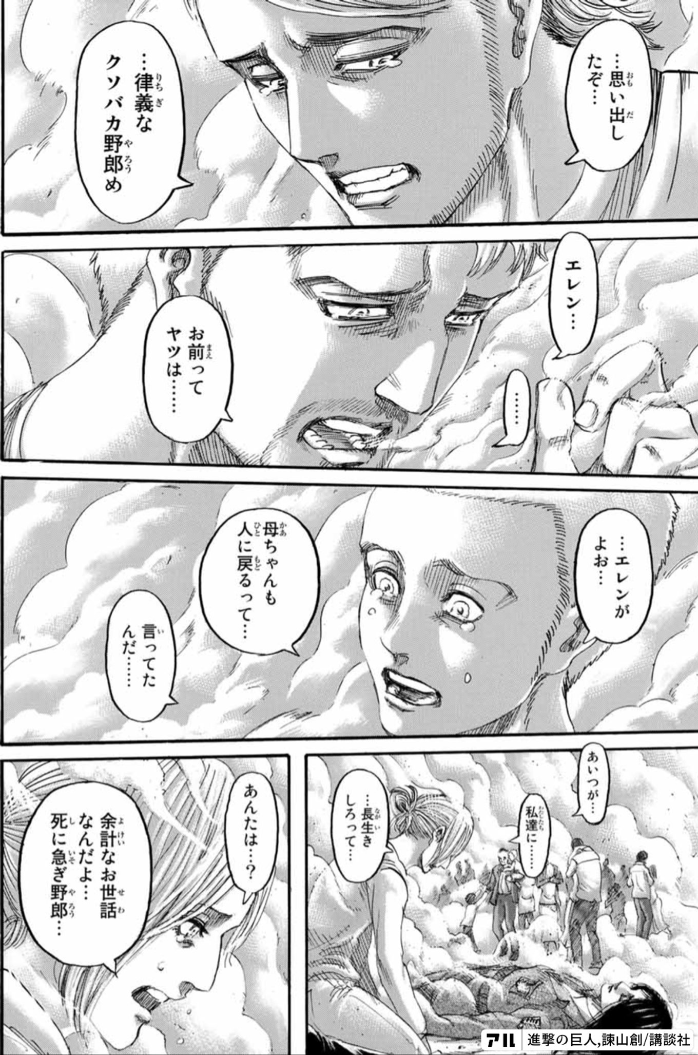 進撃の巨人