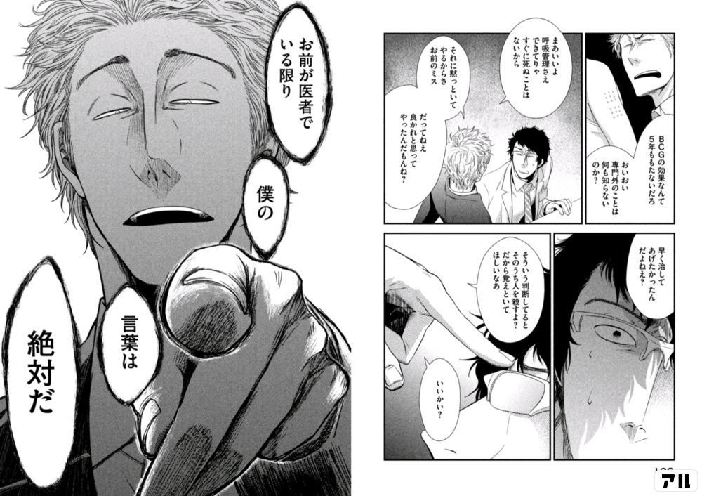 フラジャイル 病理医岸京一郎の所見