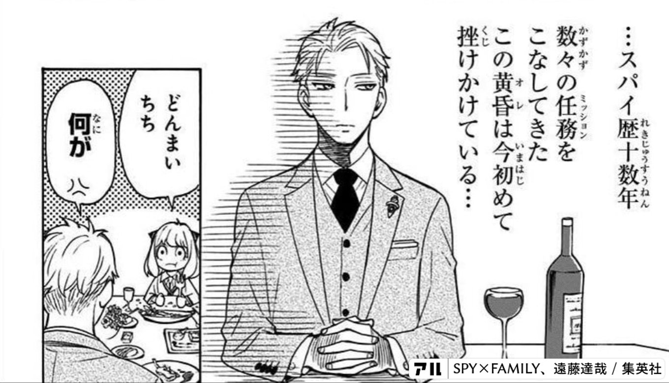 SPY×FAMILY