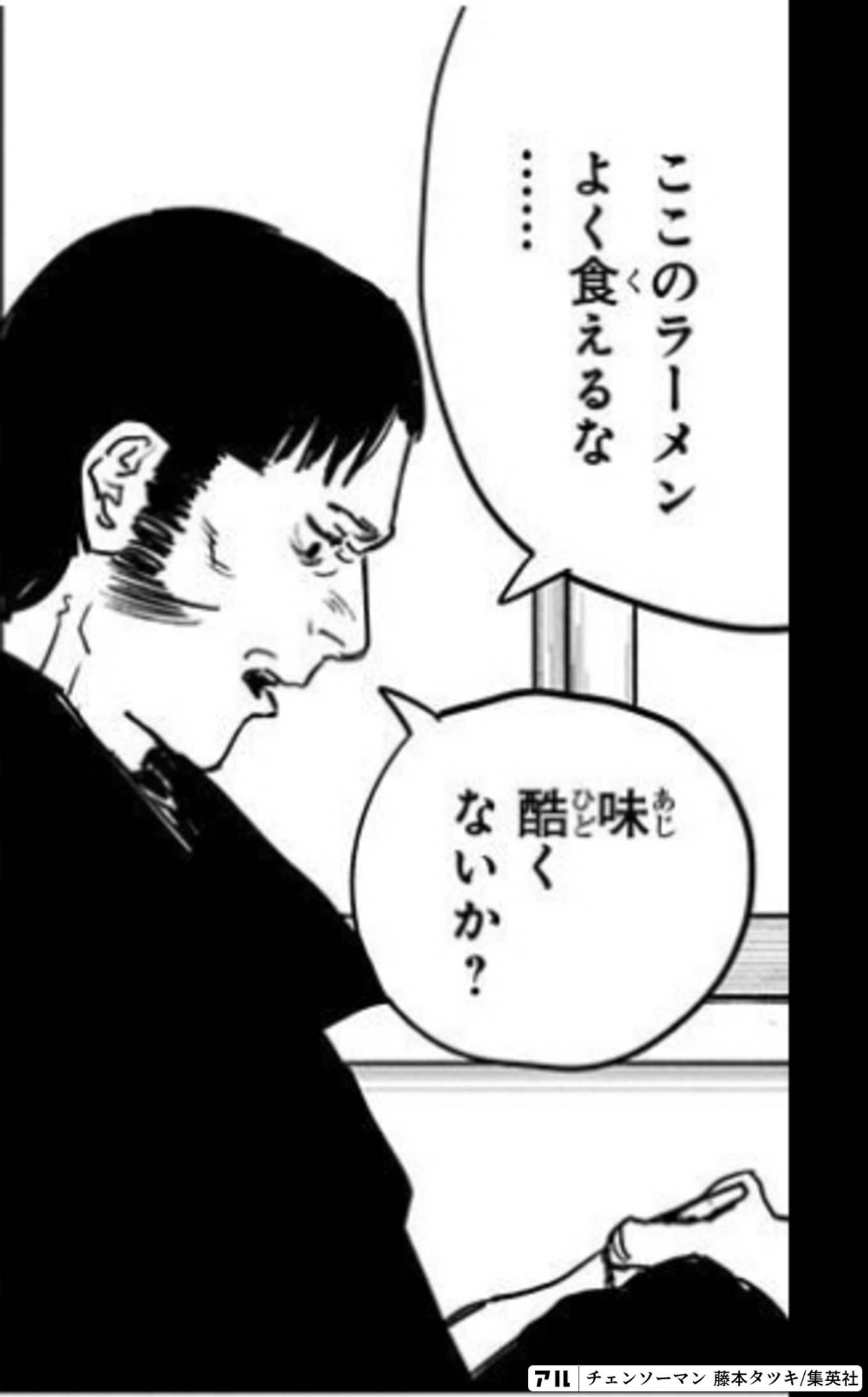 チェンソーマン