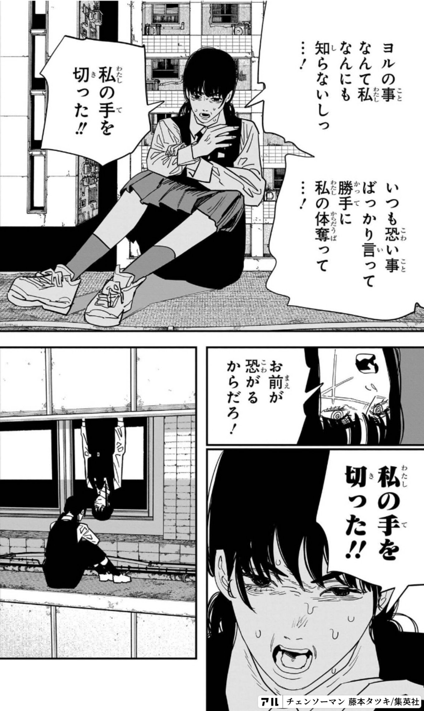 チェンソーマン