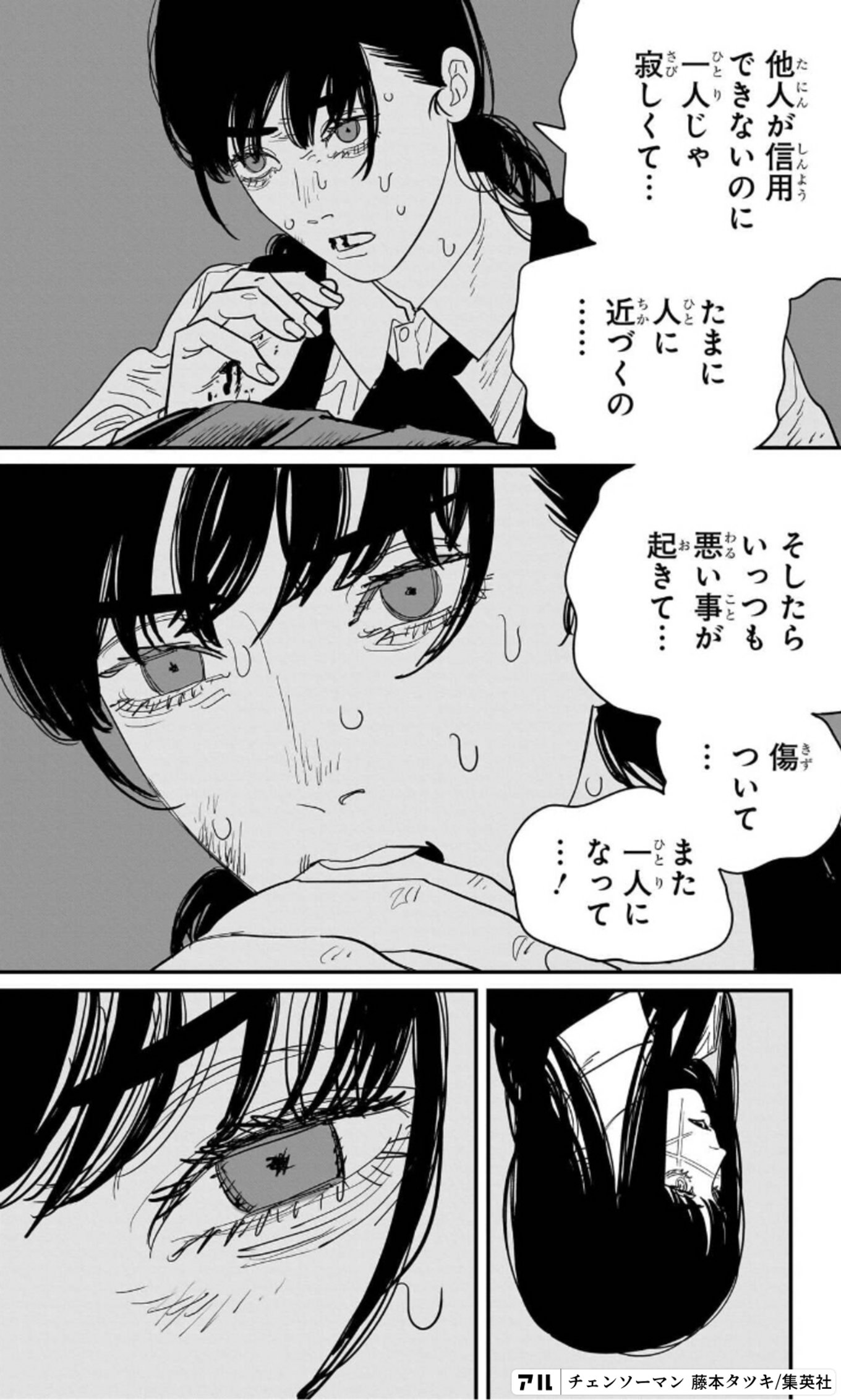 チェンソーマン