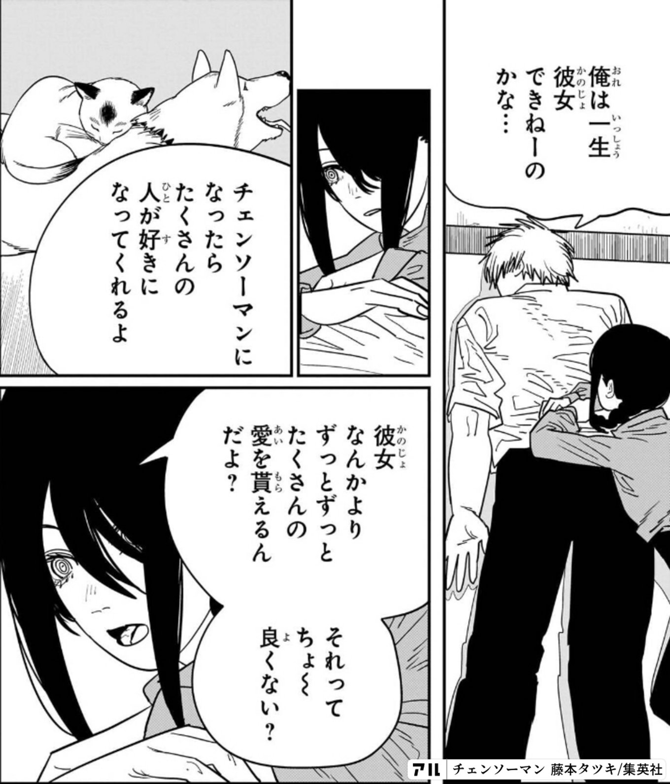 チェンソーマン