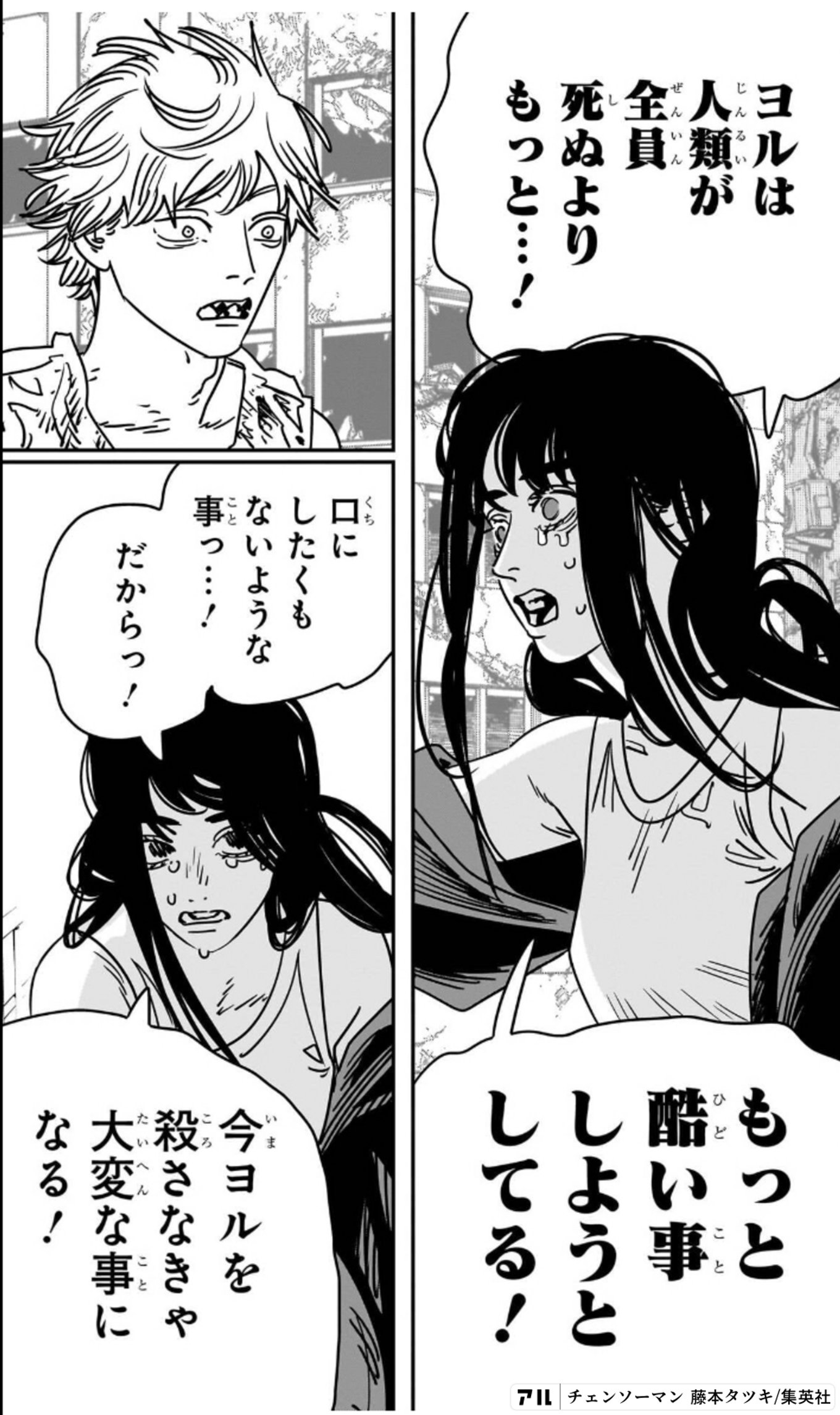 チェンソーマン