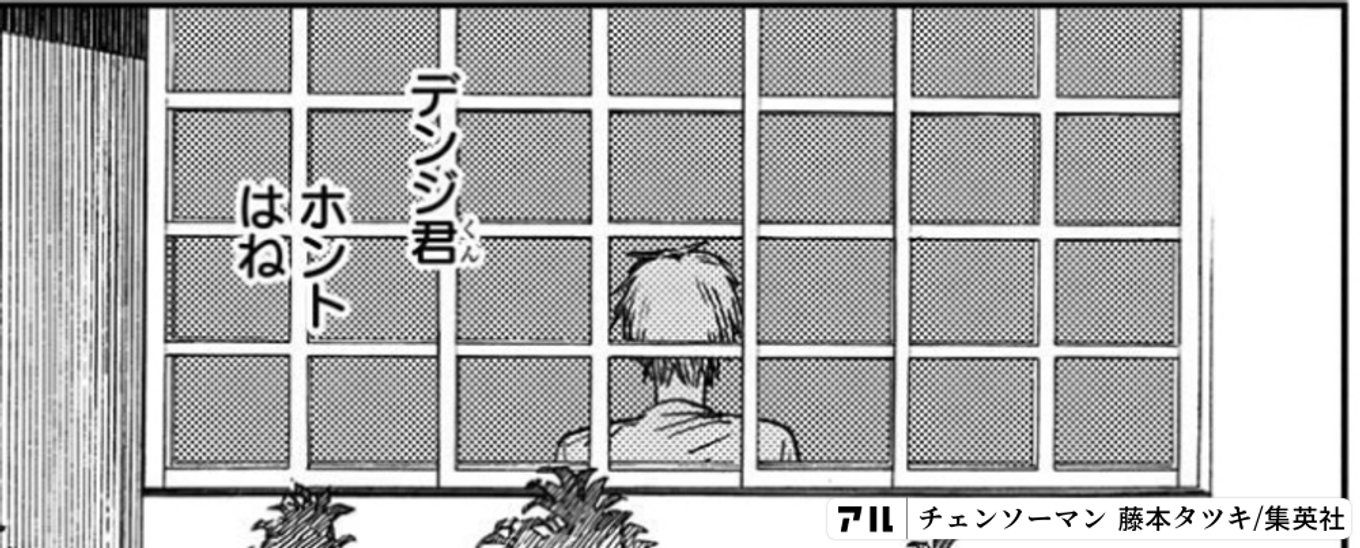 チェンソーマン