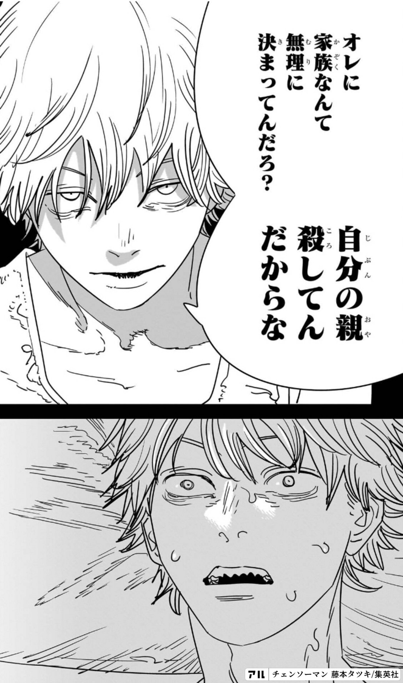 チェンソーマン