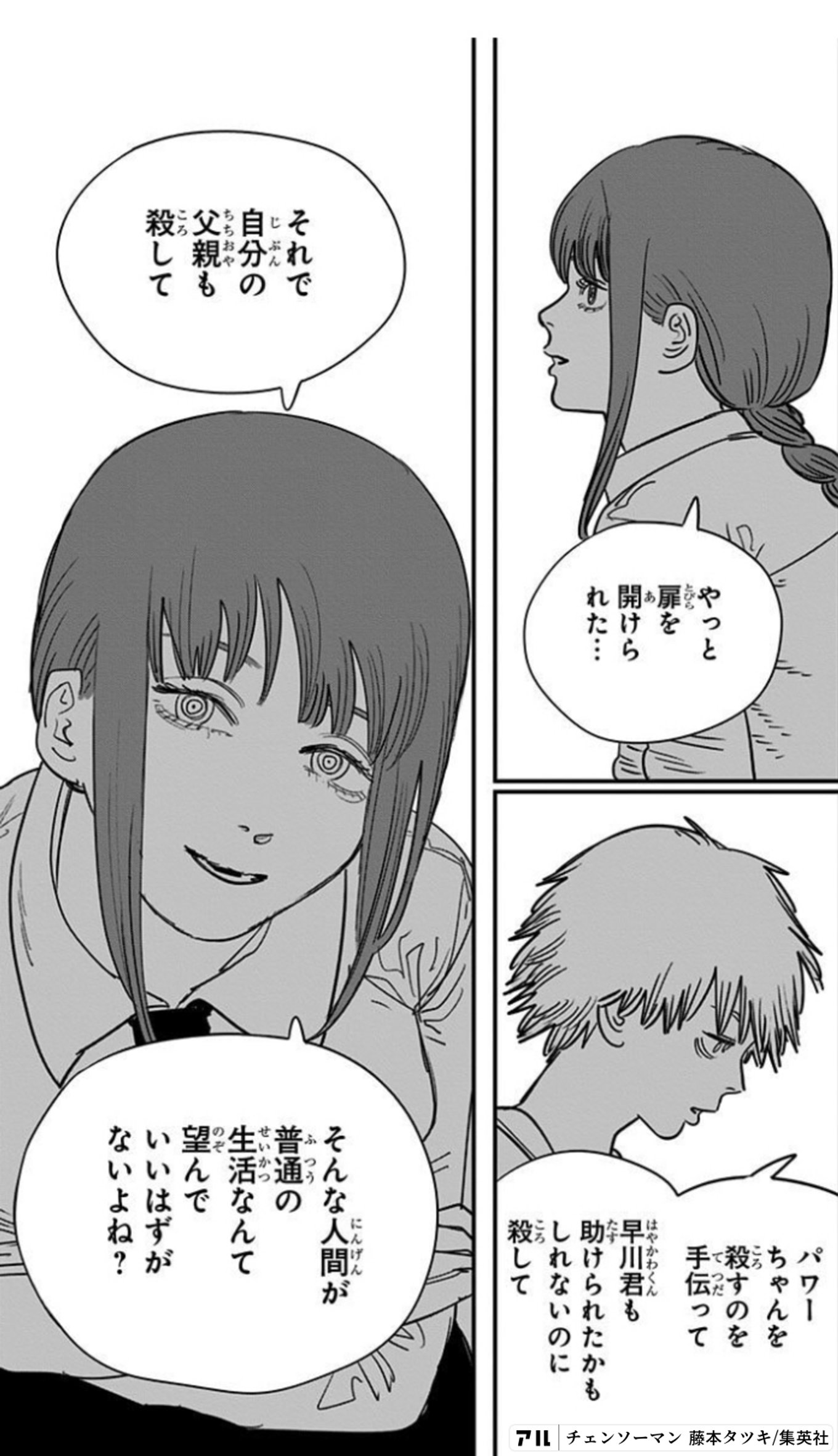 チェンソーマン