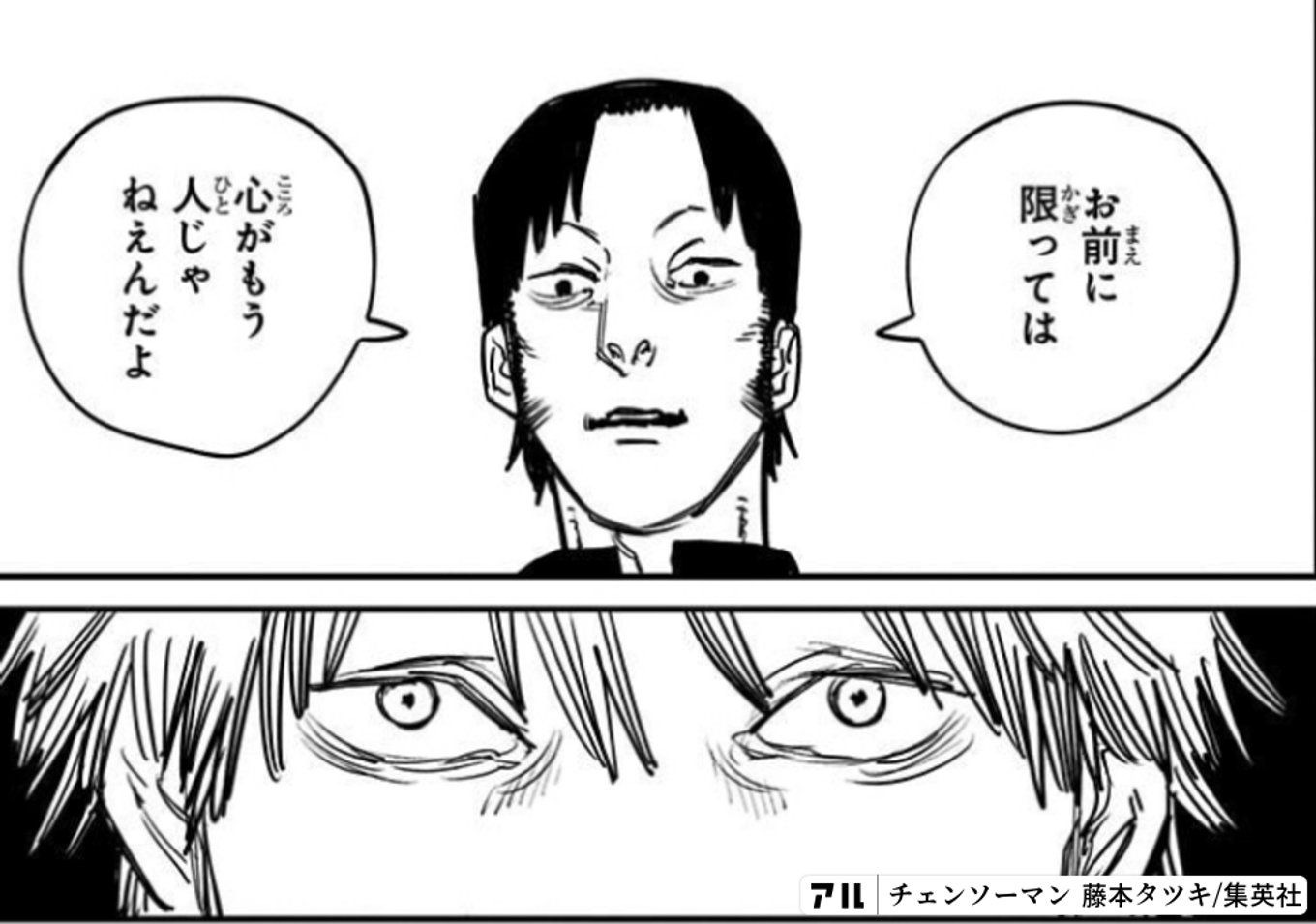 チェンソーマン