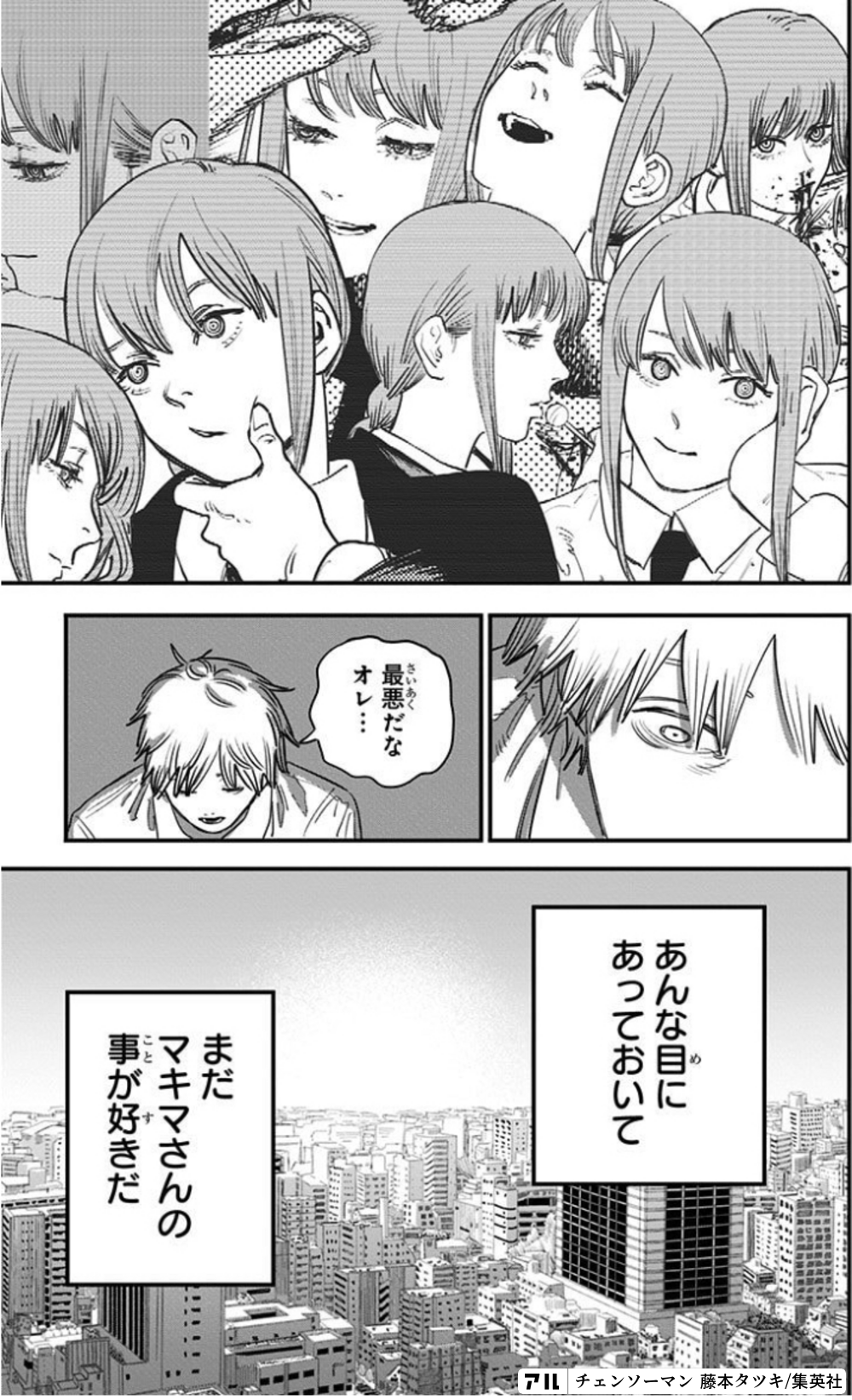 さいあく最悪だなオレ・・・あんな目にあっておいてまだことマキマさん