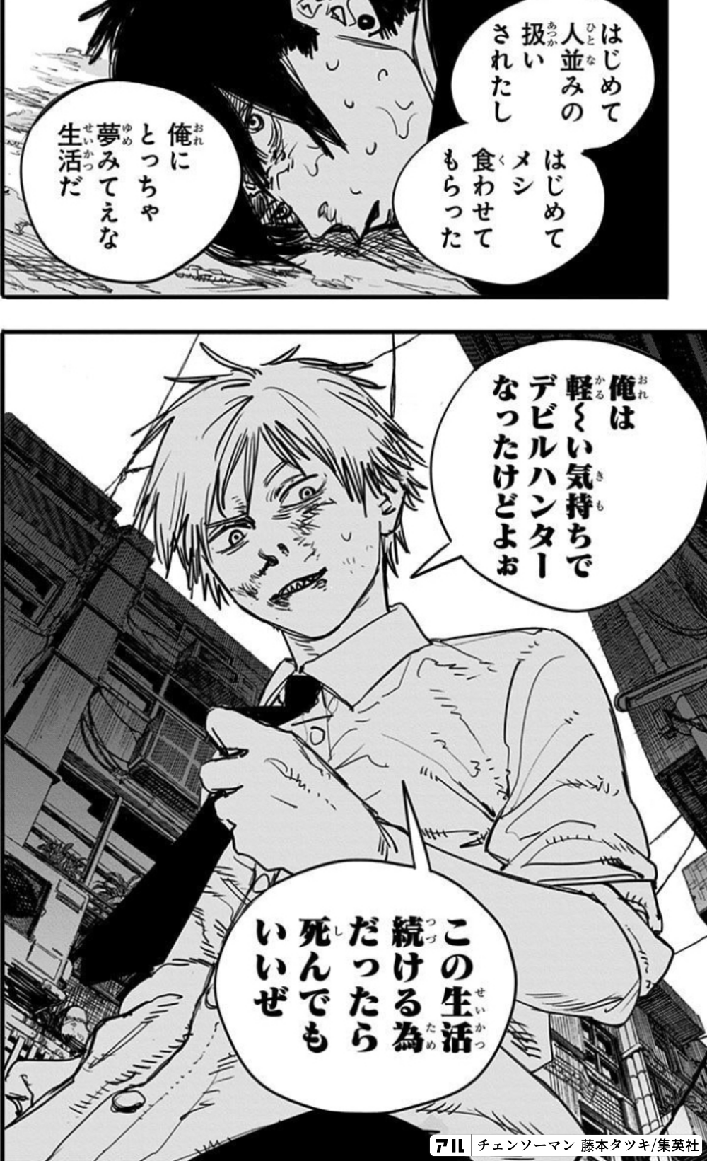 チェンソーマン