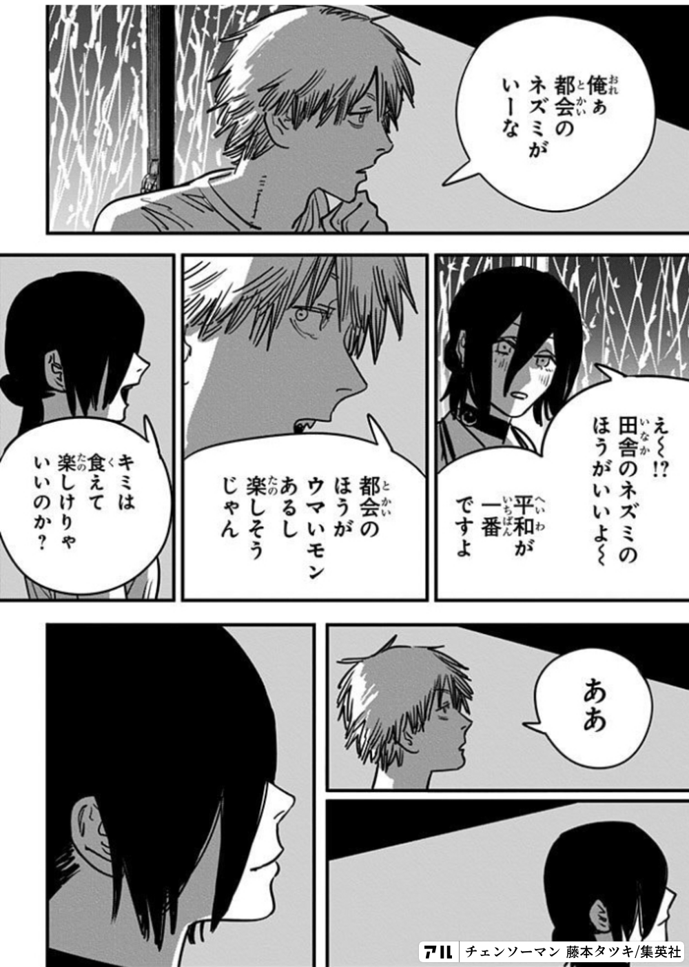 チェンソーマン