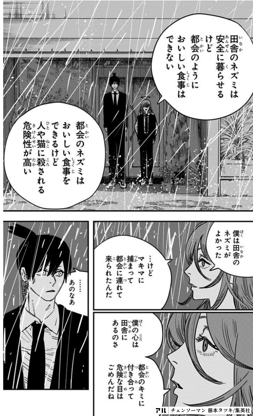 チェンソーマン