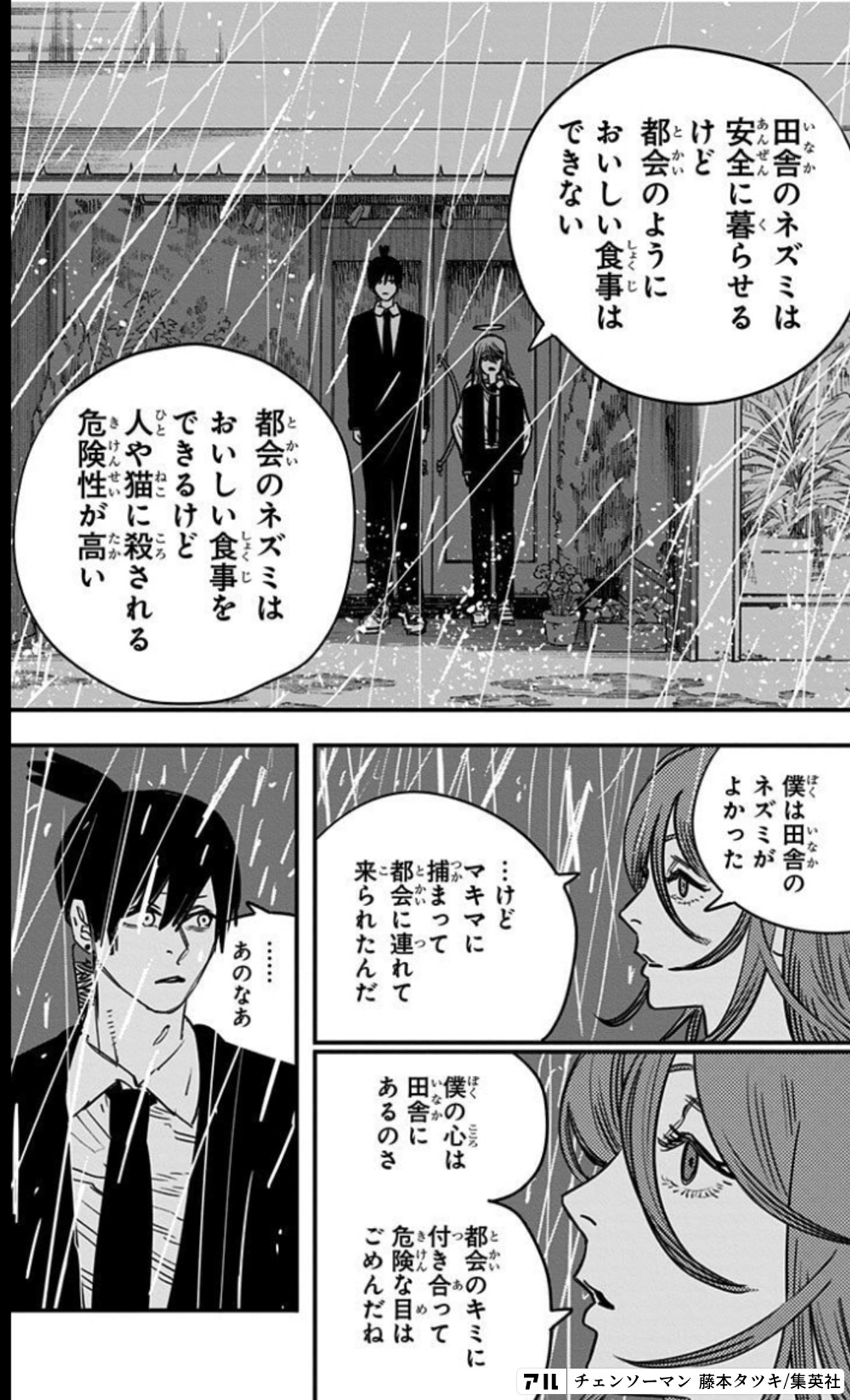 チェンソーマン