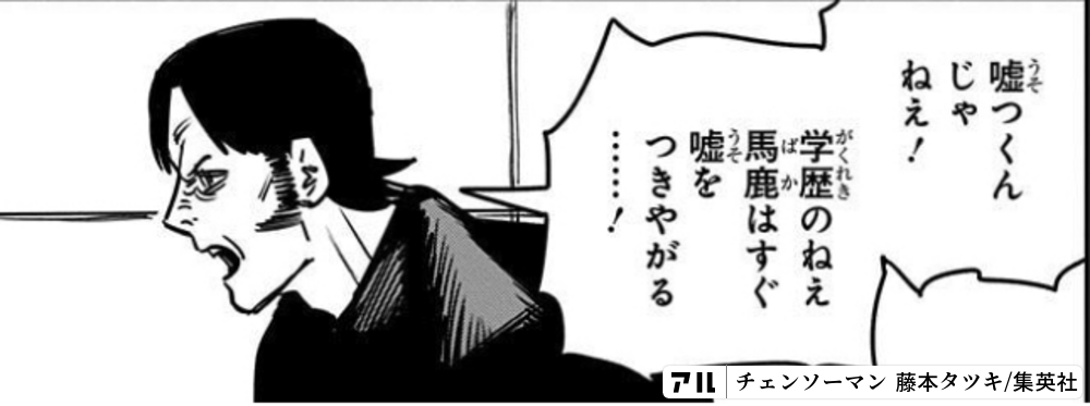 チェンソーマン