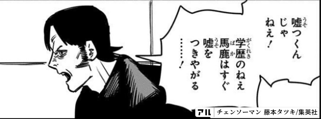 チェンソーマン