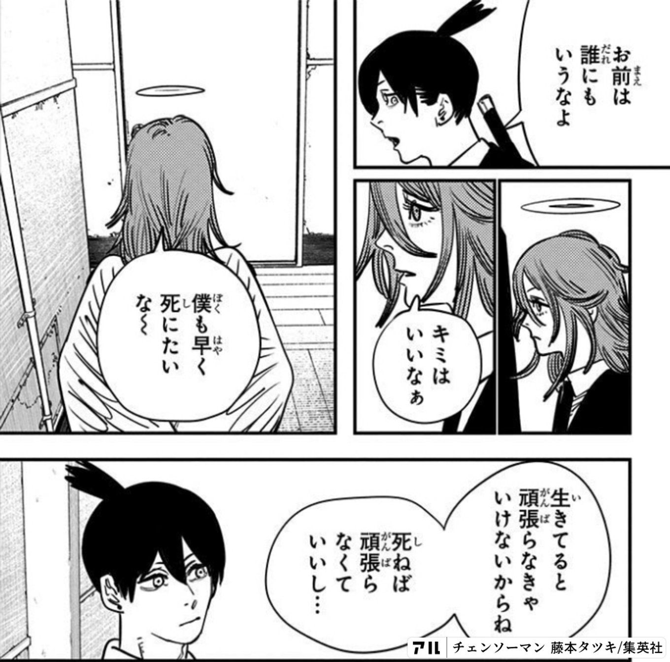 チェンソーマン