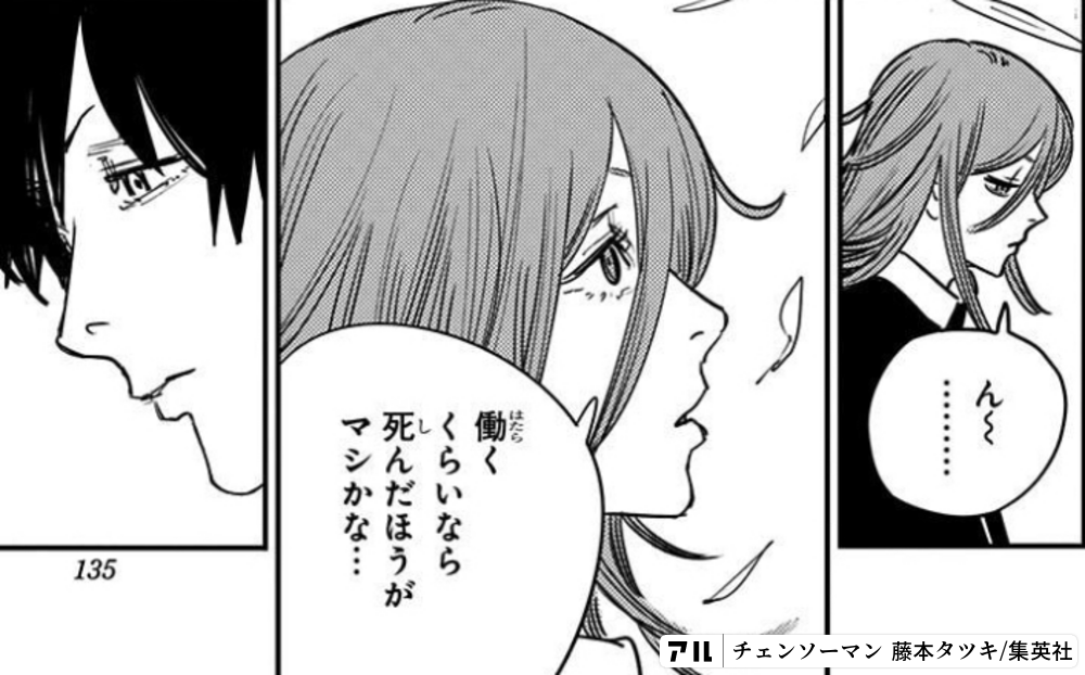 チェンソーマン