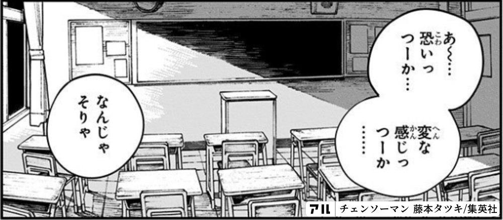 チェンソーマン