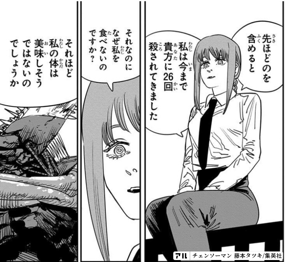 チェンソーマン