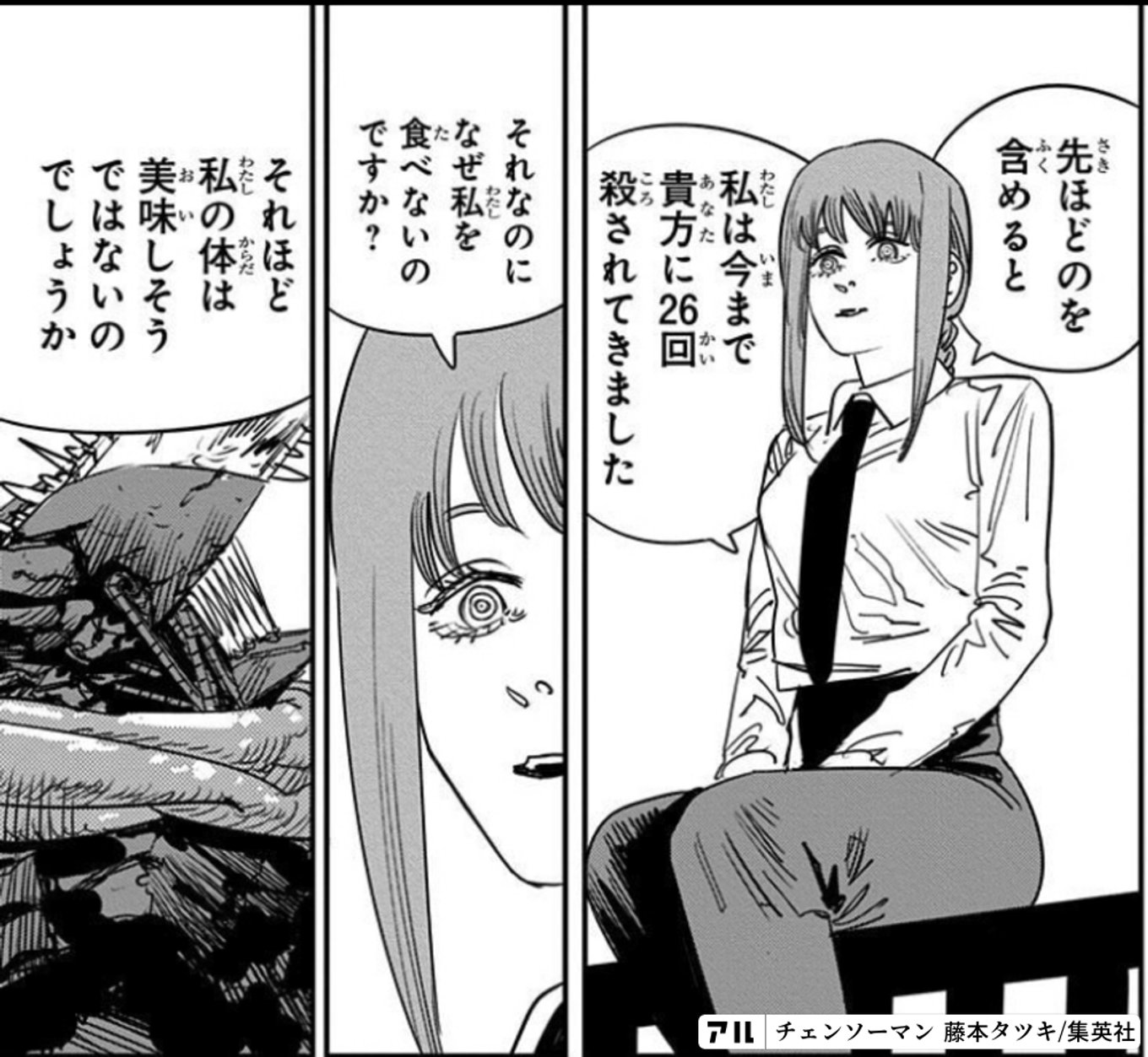 チェンソーマン