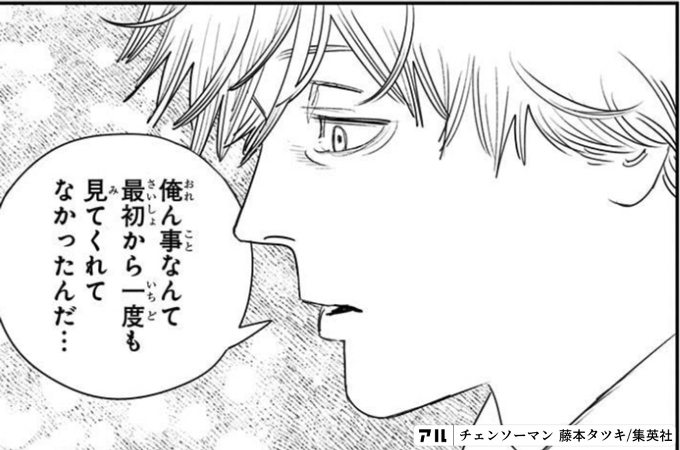 チェンソーマン