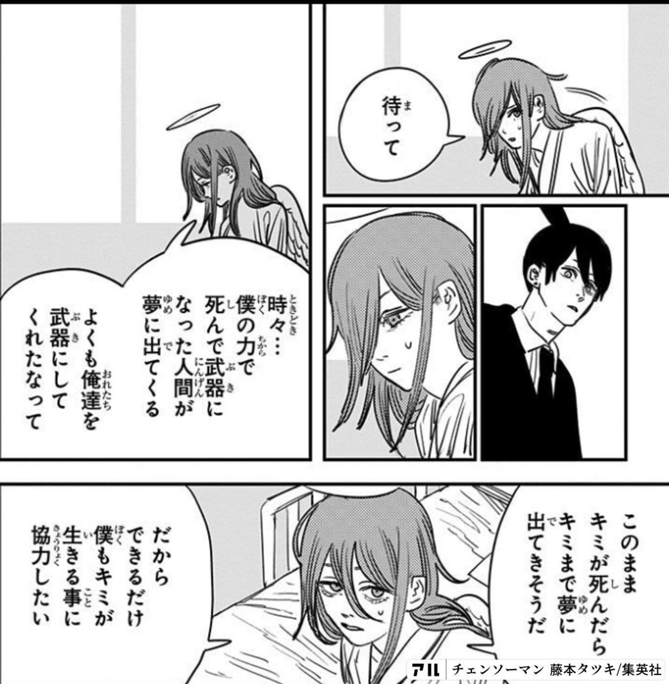 チェンソーマン