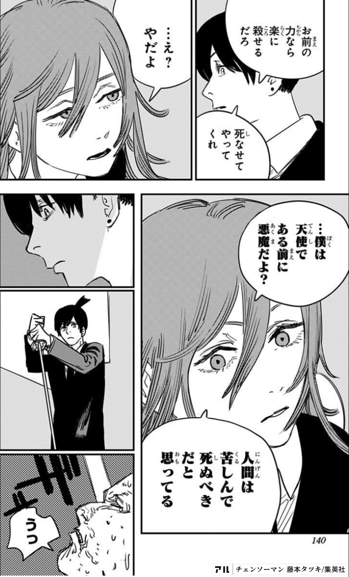 チェンソーマン