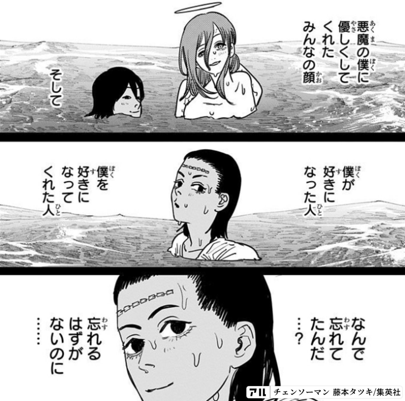 チェンソーマン