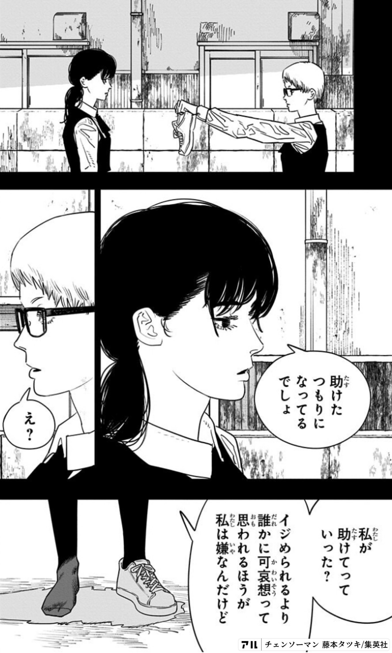 チェンソーマン