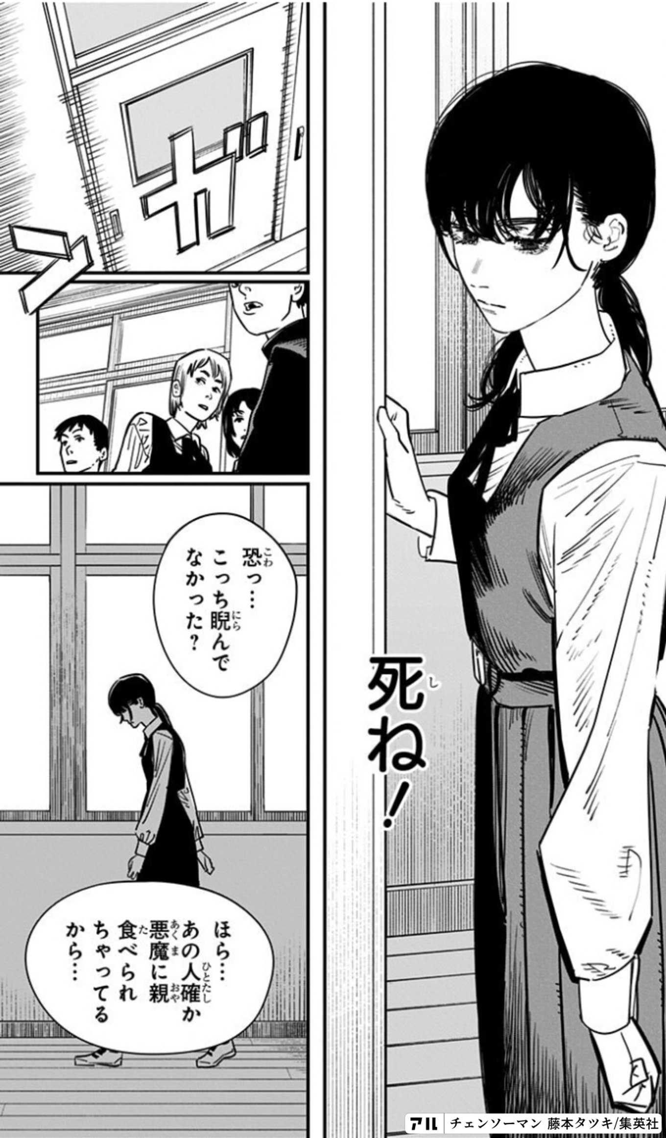 チェンソーマン