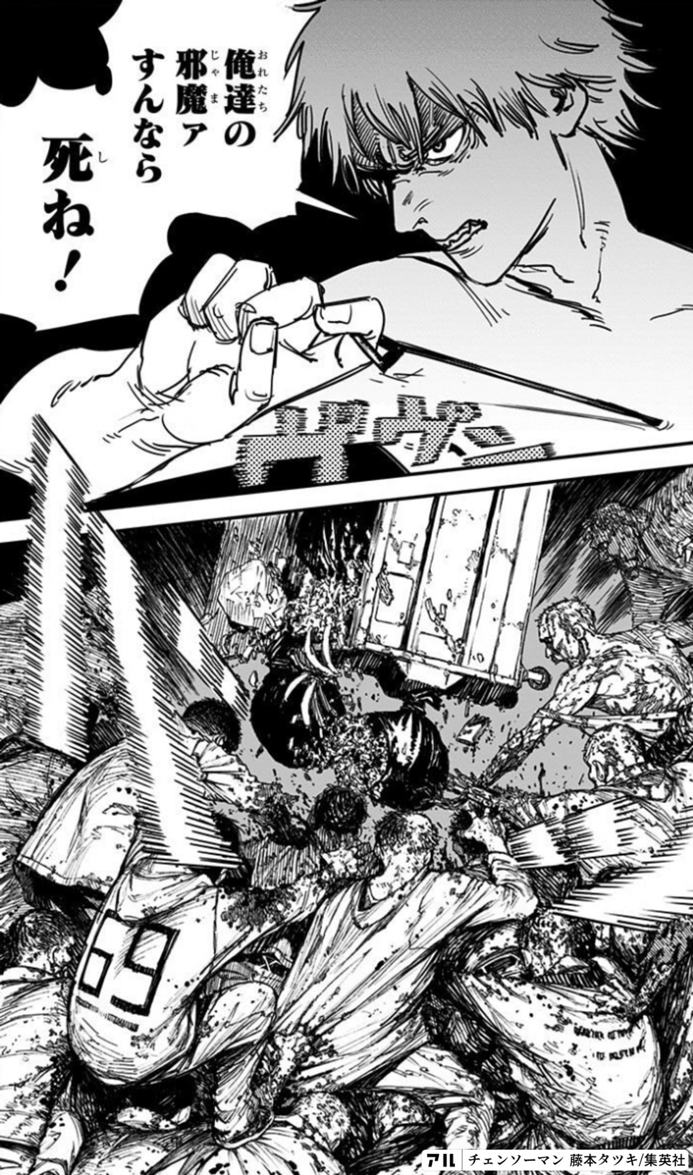 チェンソーマン