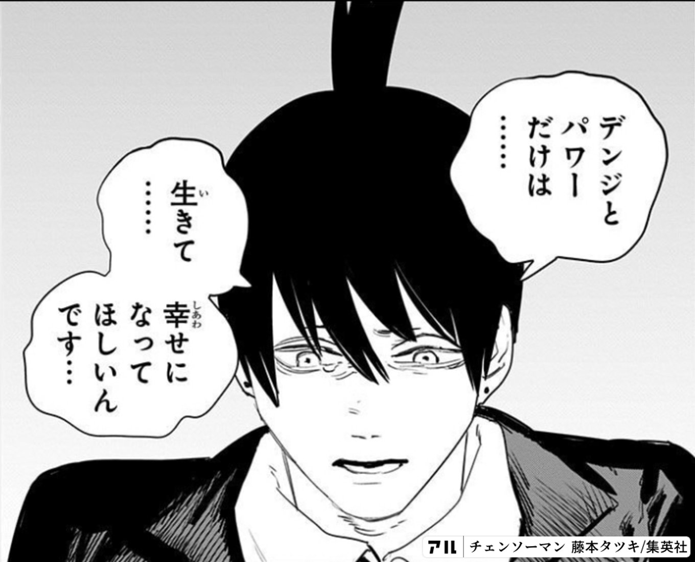 チェンソーマン