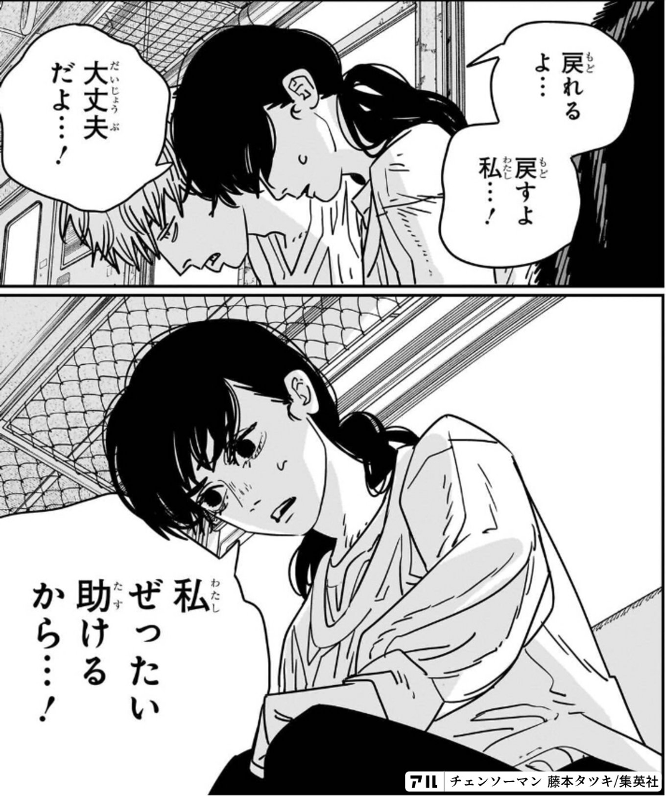 チェンソーマン