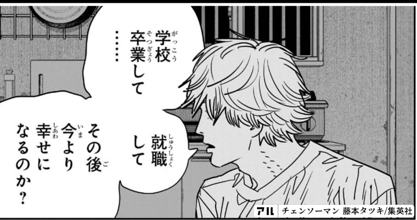 チェンソーマン