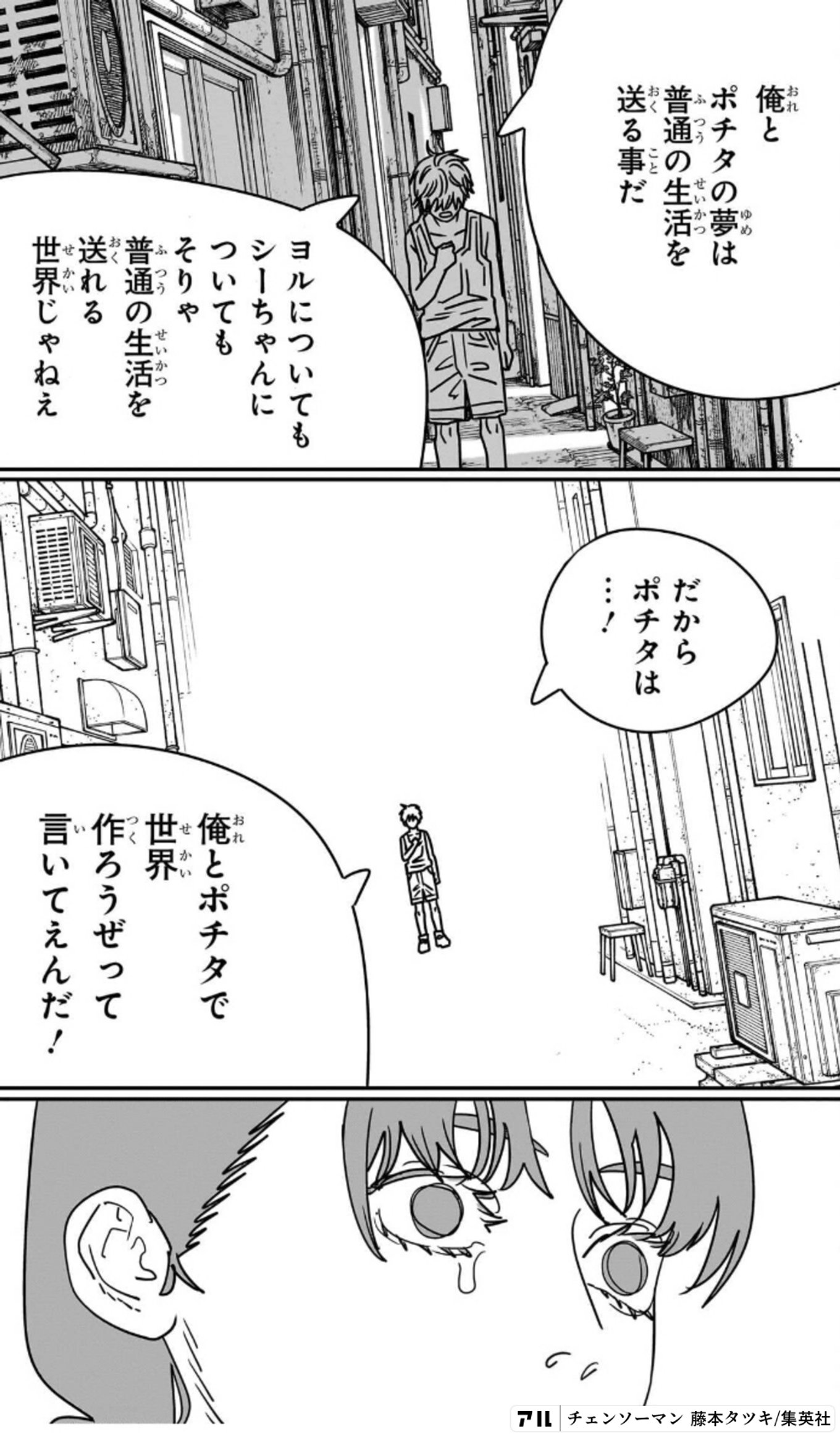 チェンソーマン