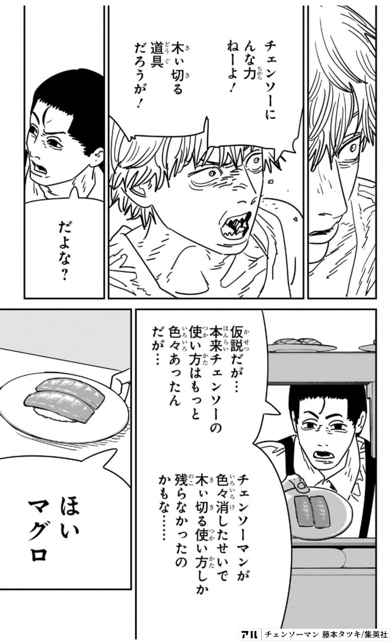 チェンソーマン