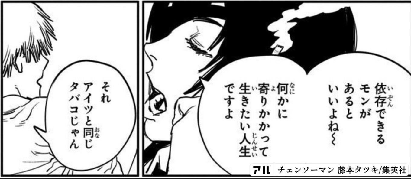 チェンソーマン