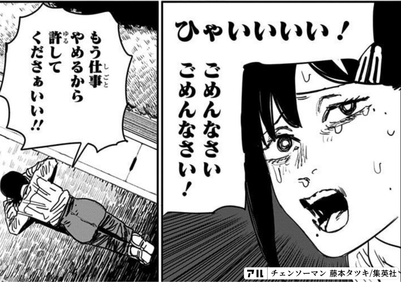 チェンソーマン
