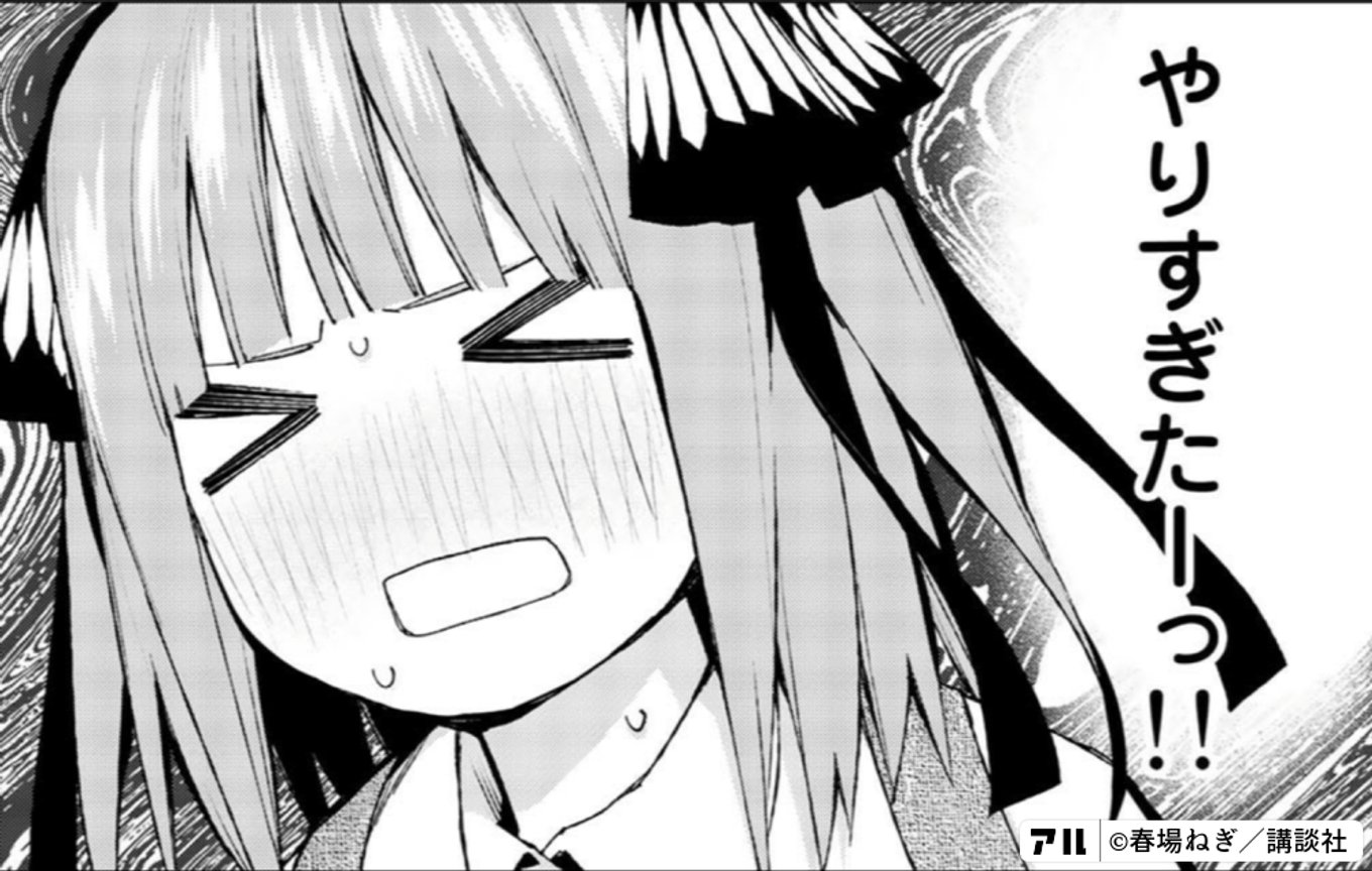 五等分の花嫁