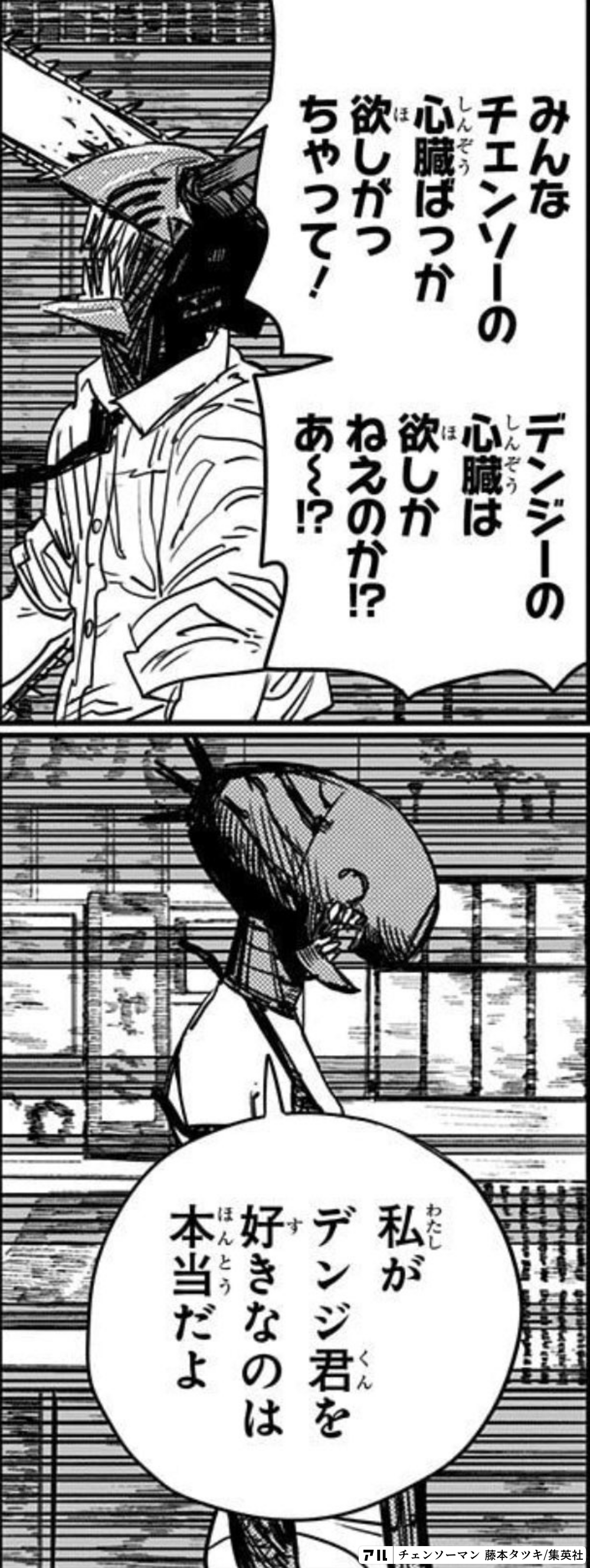 チェンソーマン