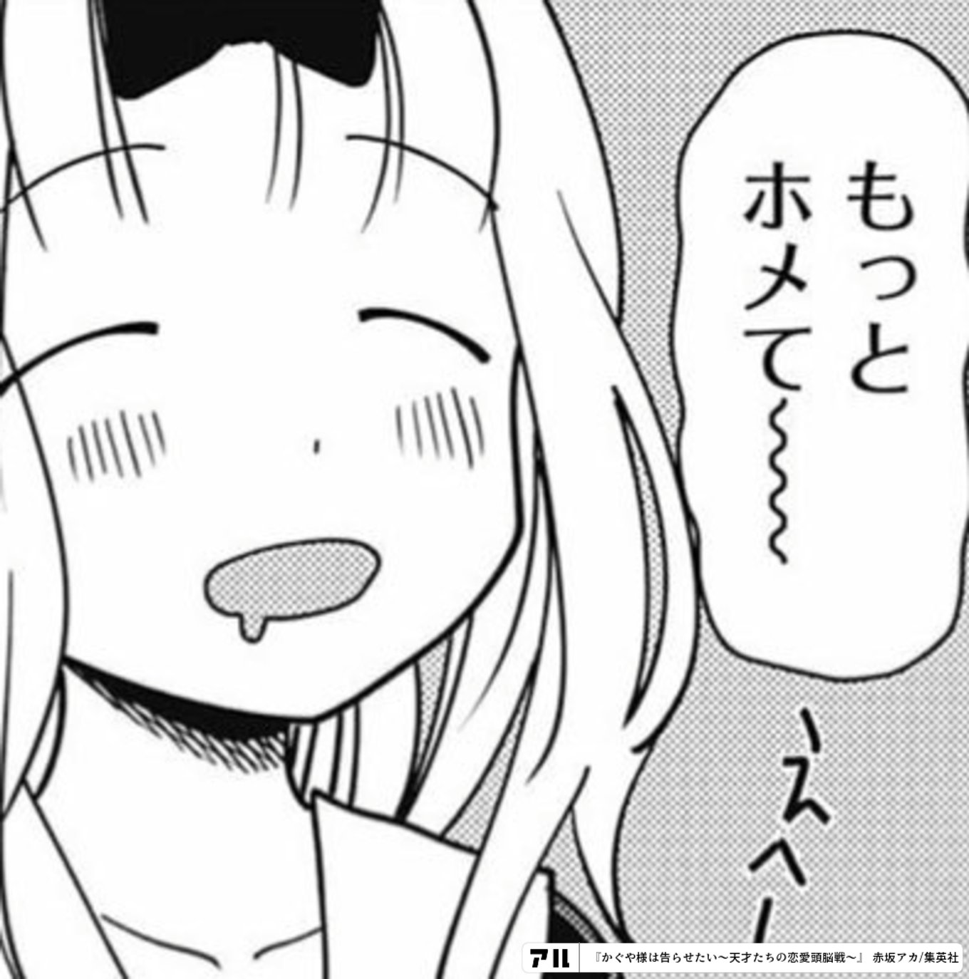 かぐや様は告らせたい〜天才たちの恋愛頭脳戦〜
