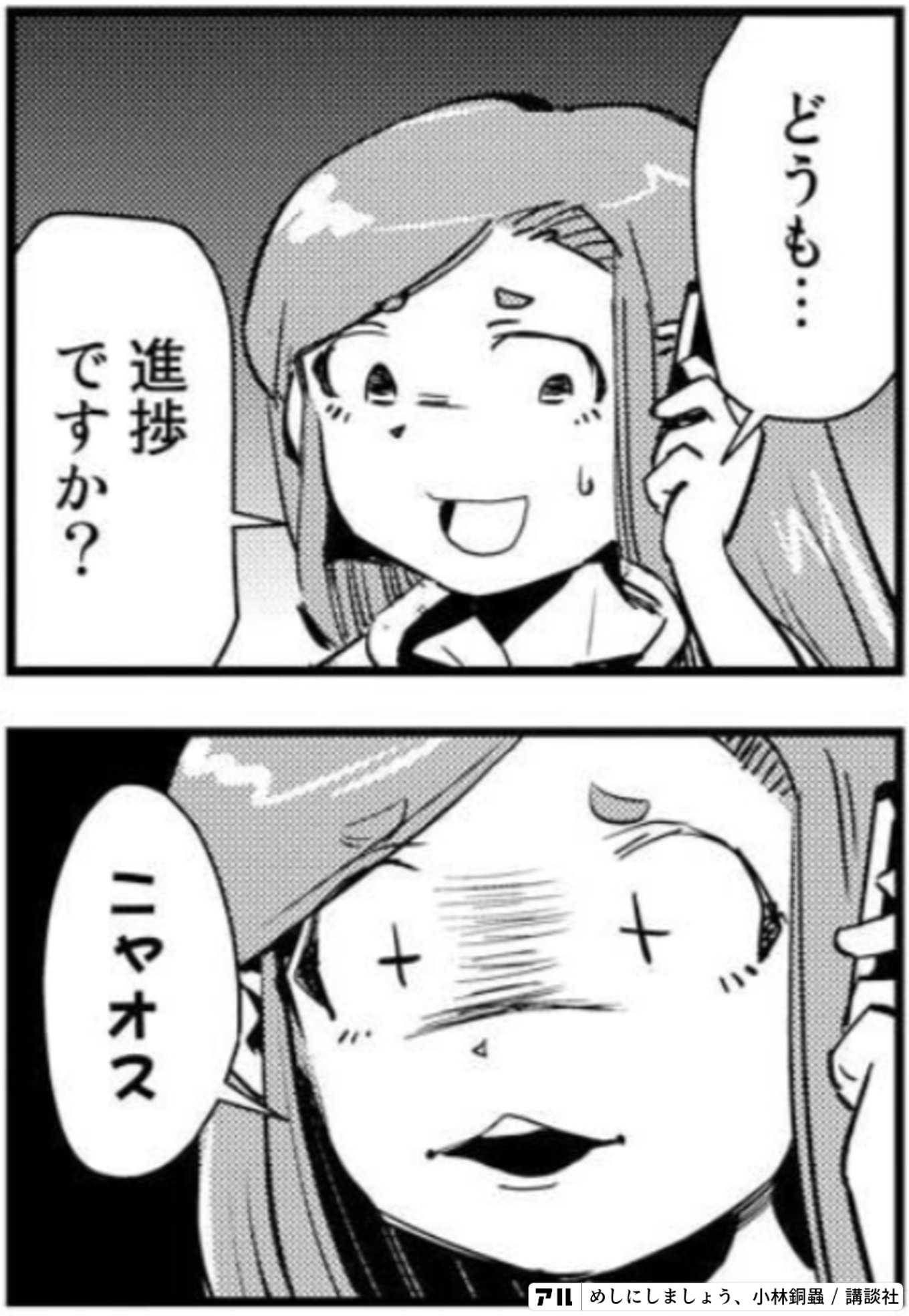 めしにしましょう