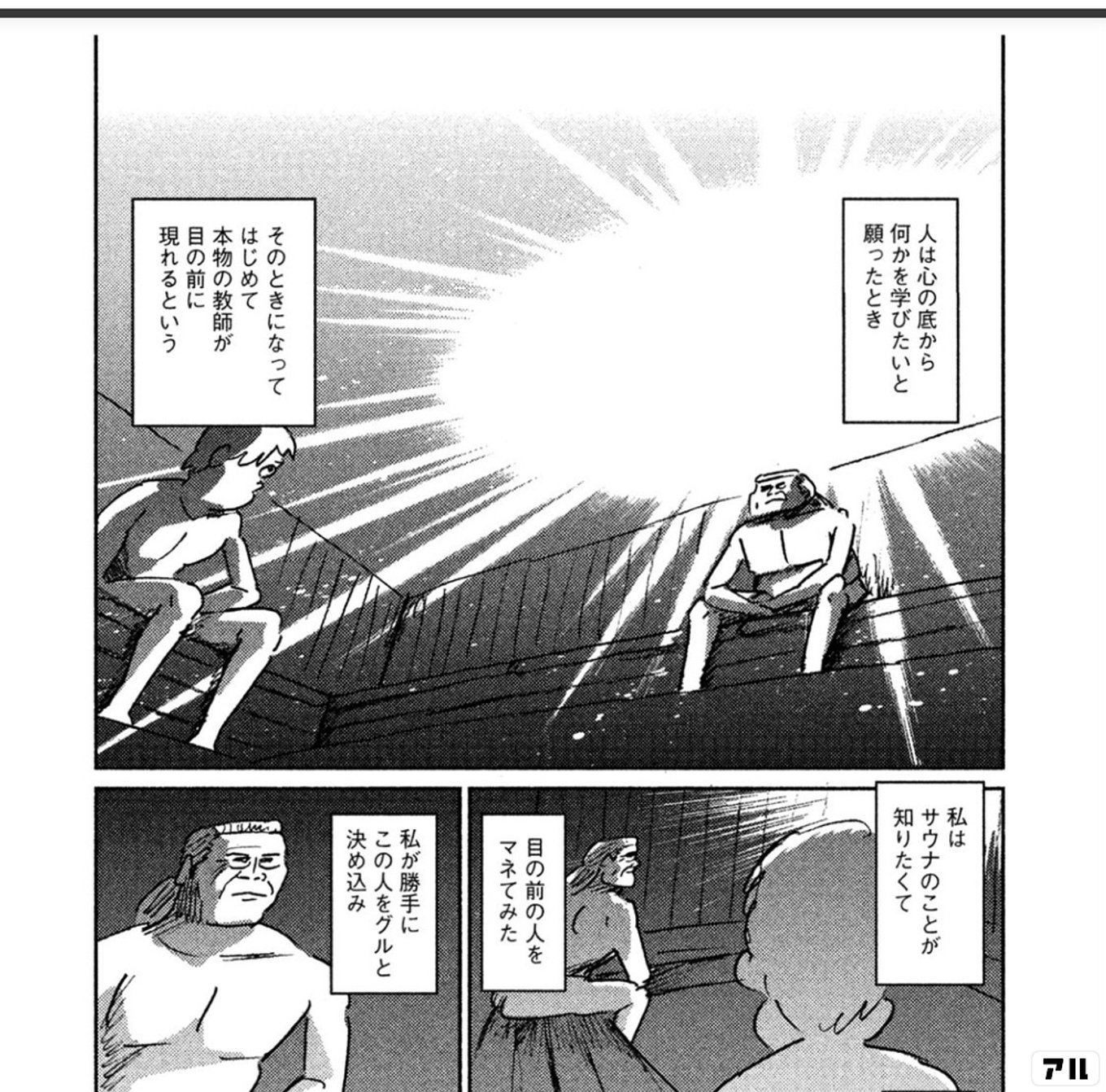 マンガ サ道〜マンガで読むサウナ道〜