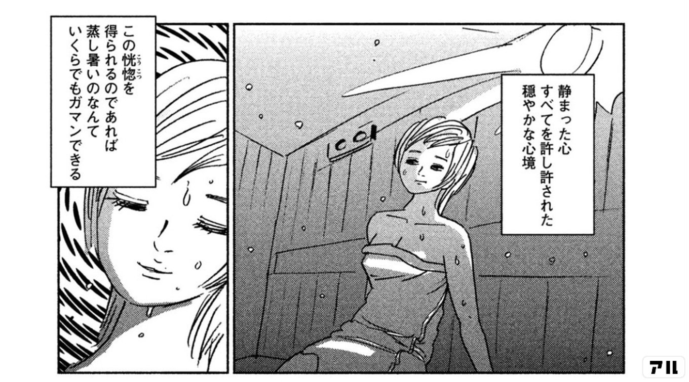 サ道〜マンガで読むサウナ道〜